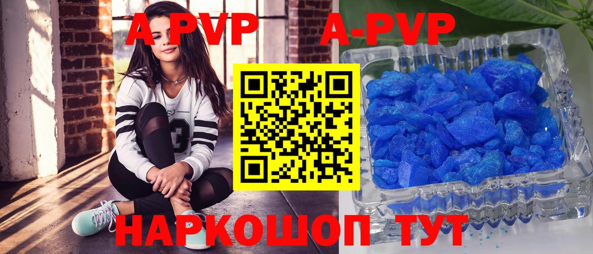 APVP СК КРИС  А ПВП  Знаменск  Вход с VPN  APVP VHQ  Альфа ПВП кристаллы 