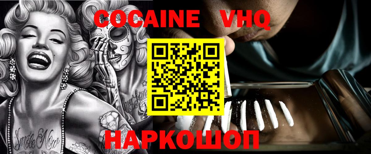 Кокаин 97% Знаменск