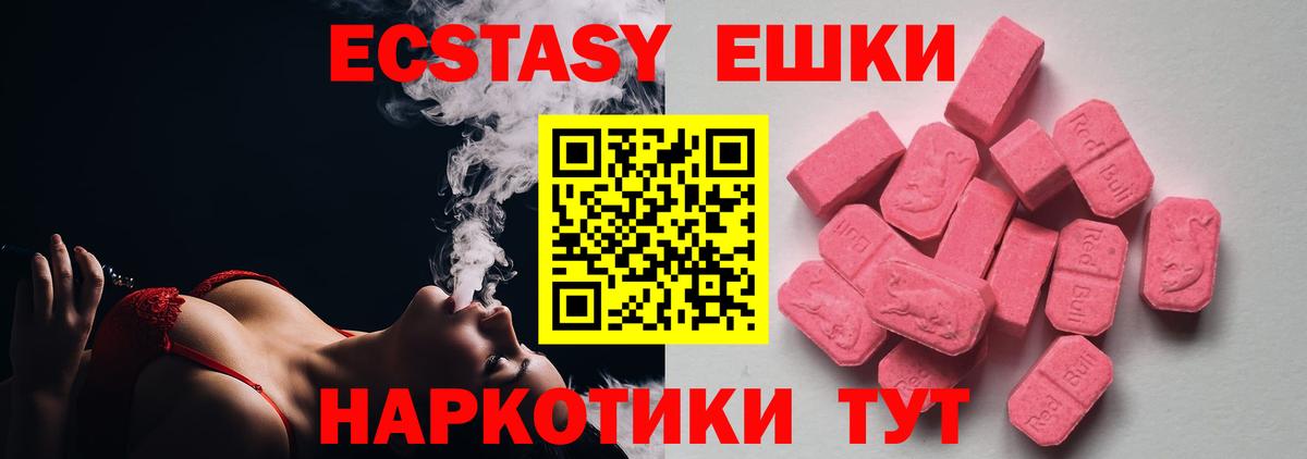 Знаменск  ЭКСТАЗИ 250 мг  Экстази 99%  ЭКСТАЗИ  Вход с VPN 