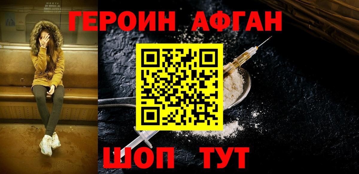 ГЕРОИН  ГЕРОИН белый  Вход с VPN  Знаменск 