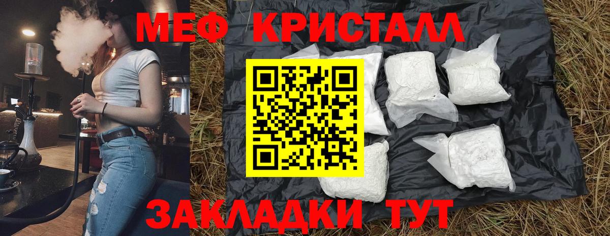 МЯУ-МЯУ мука  Меф кристаллы  Меф  Вход с VPN  Знаменск 