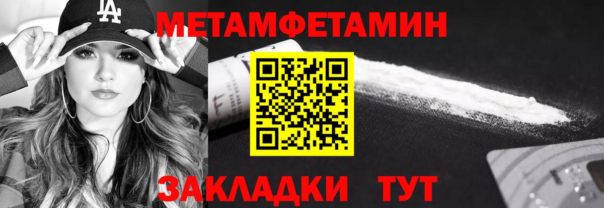 МЕТАМФЕТАМИН  Метамфетамин кристалл  Вход с VPN  Знаменск 
