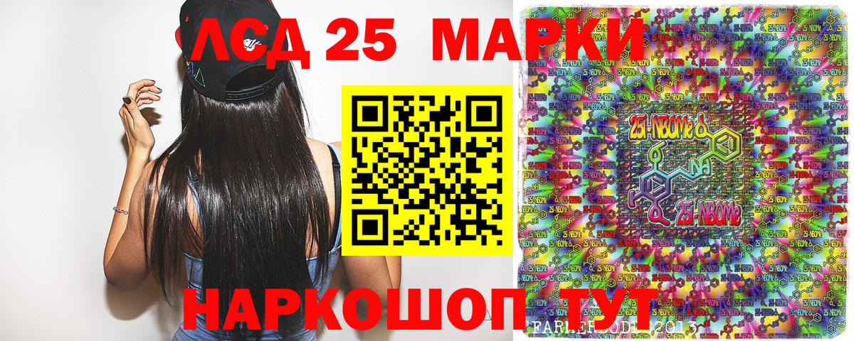 Марки NBOMe 1500мкг  Вход с VPN  Марки 25I-NBOMe  купить закладку  Знаменск 