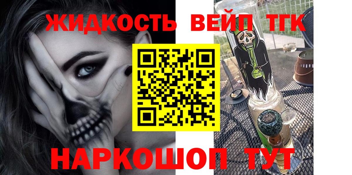 ТГК жижа  Вход с VPN  Знаменск 